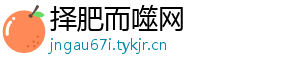 择肥而噬网